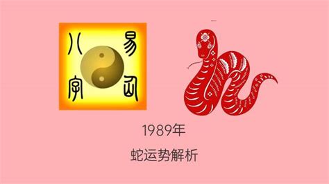 1989年属蛇|1989年属蛇是什么命，89年出生五行属什么